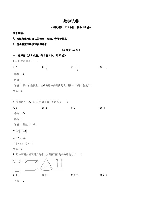 四川省达川第四中学2023-2024学年七年级上学期10月月考数学试卷(含解析)