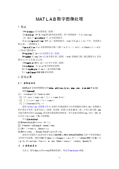 非常全非常详细的MATLAB数字图像处理技术