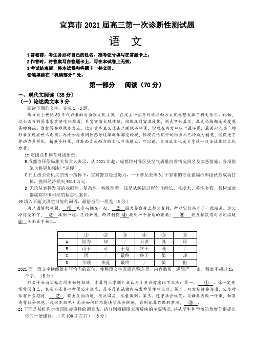 四川省宜宾市2017届高三第一次诊断性测试语文试卷