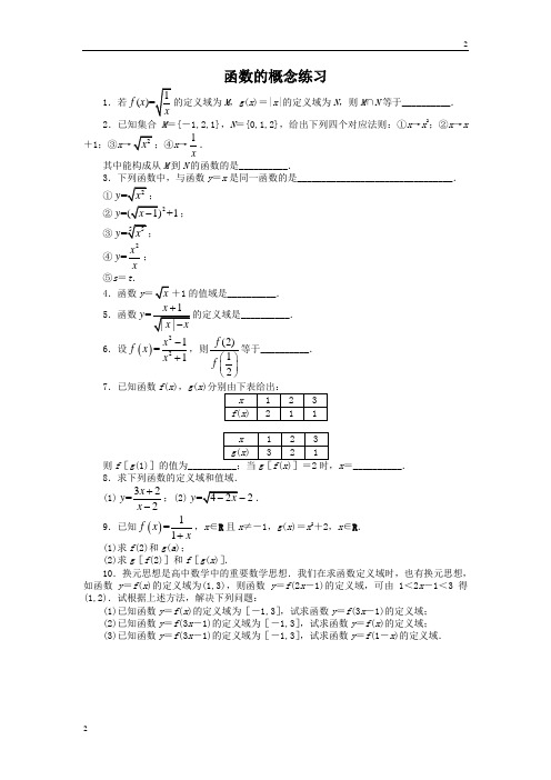 江苏省高一数学苏教版必修1课后训练：2.1.1函数的概念和图象第1课时 Word版含解析