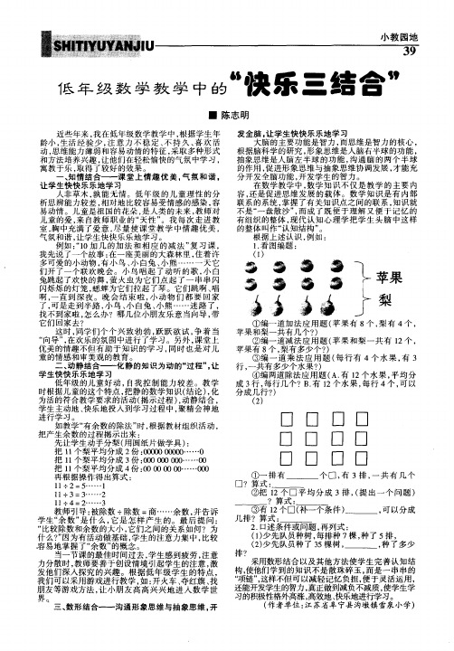 低年级数学教学中的“快乐三结合”