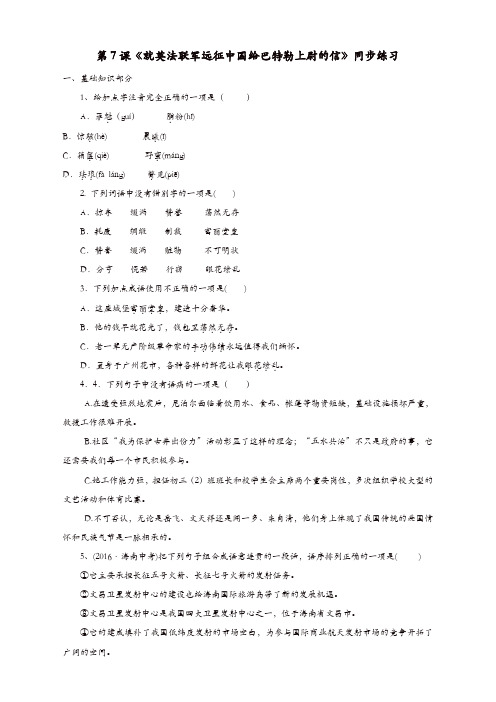 部编版2018_2019学年九年级语文上册第二单元第7课就英法联军远征中国给巴特勒上尉的信练习 (2)