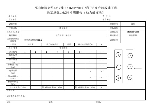 地基承载力报告盖板涵表格