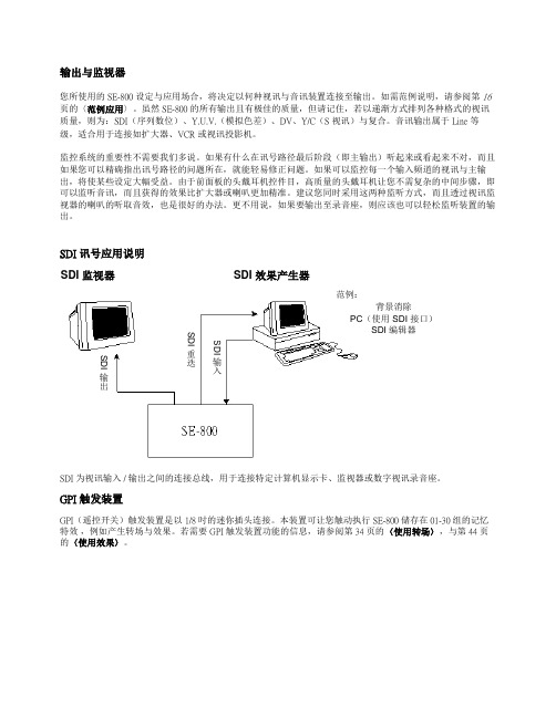 SE-800说明书