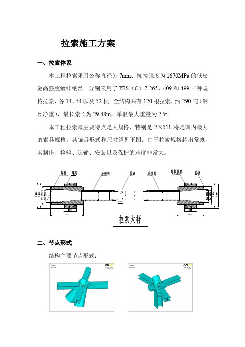 拉索施工方案