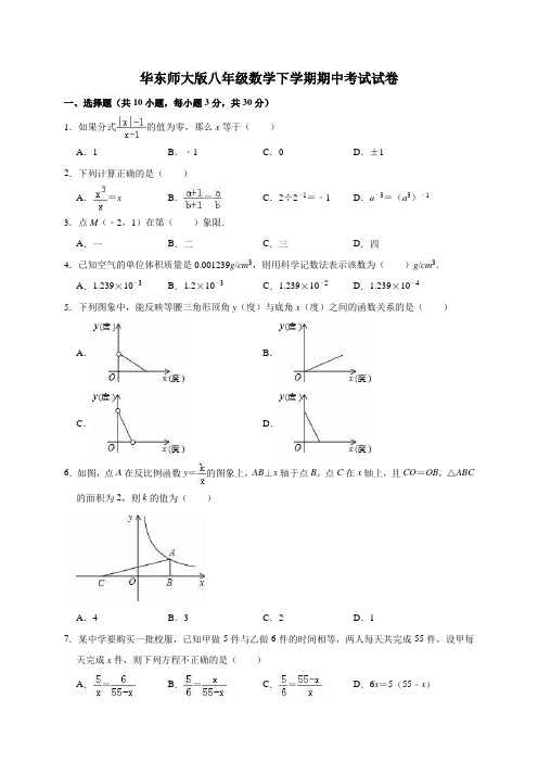 华东师大版八年级数学下学期期中考试试卷含答案解析