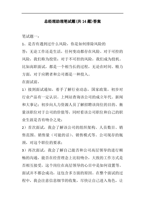 总经理助理面试笔试题含答案