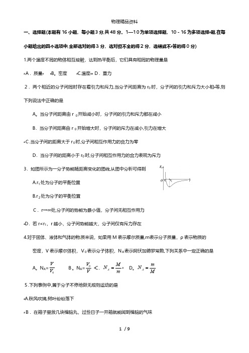 湖北省沙市中学最新高二物理下学期第四次双周考试题4.11