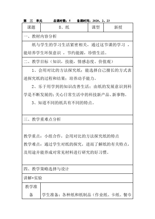 青岛版科学三年级下册《纸》教案