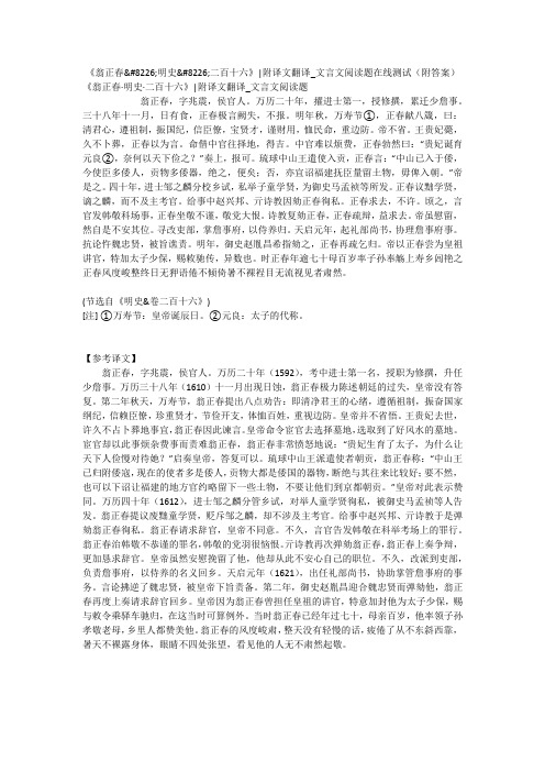 《翁正春•明史•二百十六》-附译文翻译_文言文阅读题在线测试(附答案)