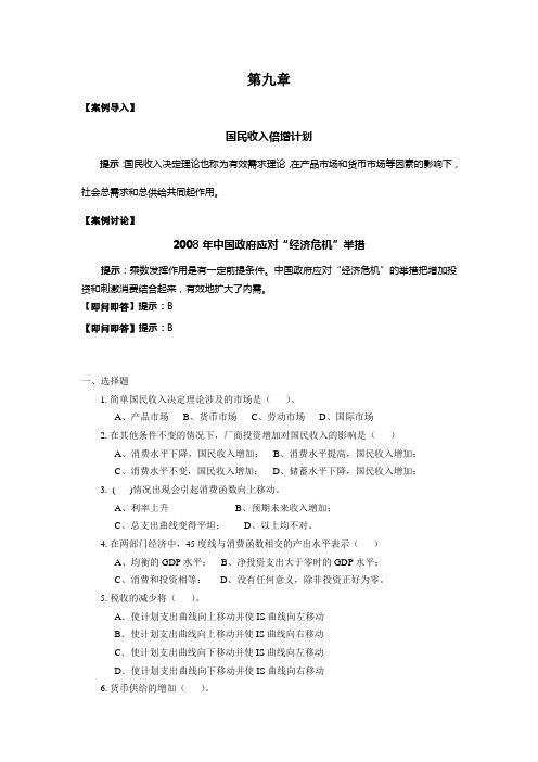 经济学基础9第九章复习与练习答案