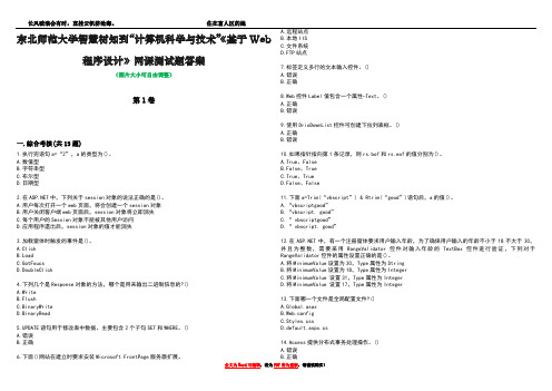 东北师范大学智慧树知到“计算机科学与技术”《基于Web程序设计》网课测试题答案1