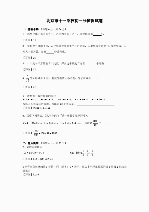 十一学校新初一分班数学试卷及答案-精选