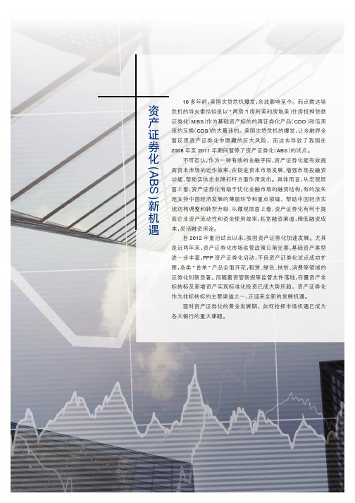 资产证券化(ABS)新机遇