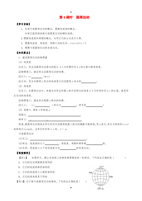 高中物理 5_4 圆周运动学案新人教版必修2