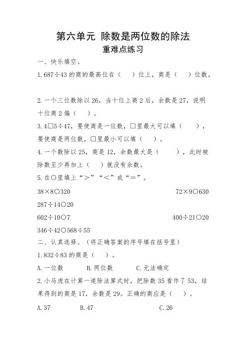 (人教版)四年级上册数学试题第六单元重难点练习(有答案)