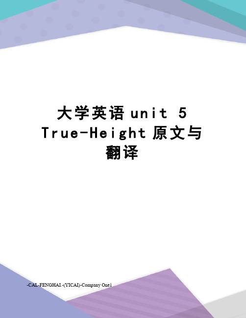 大学英语unit5true-height原文与翻译