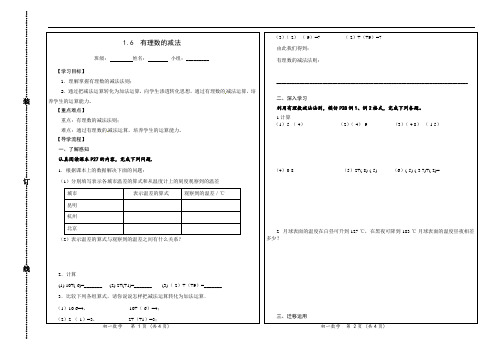 1.6  有理数的减法  导学提纲