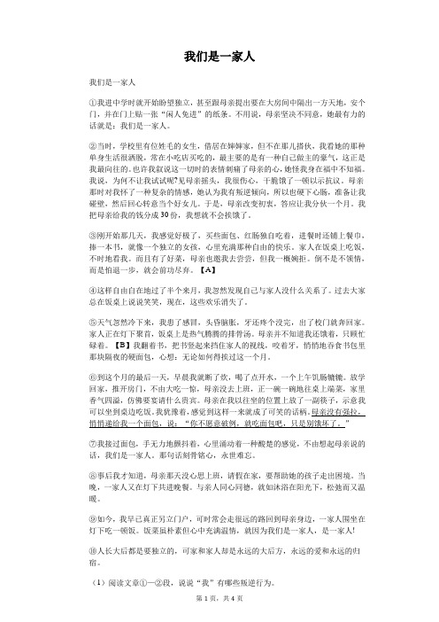 我们是一家人-初中语文阅读理解含答案