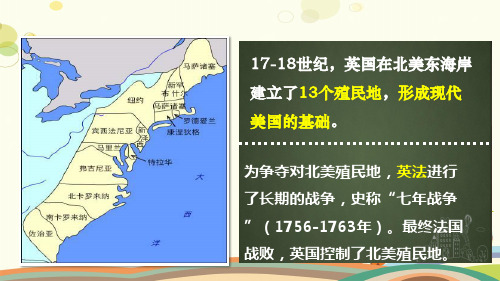 初中历史教材解读人教九年级上册第六单元 资本主义制度的初步确立  美国的独立PPT