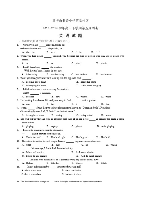 重庆市兼善中学蔡家校区高三下学期第五周周考——英语