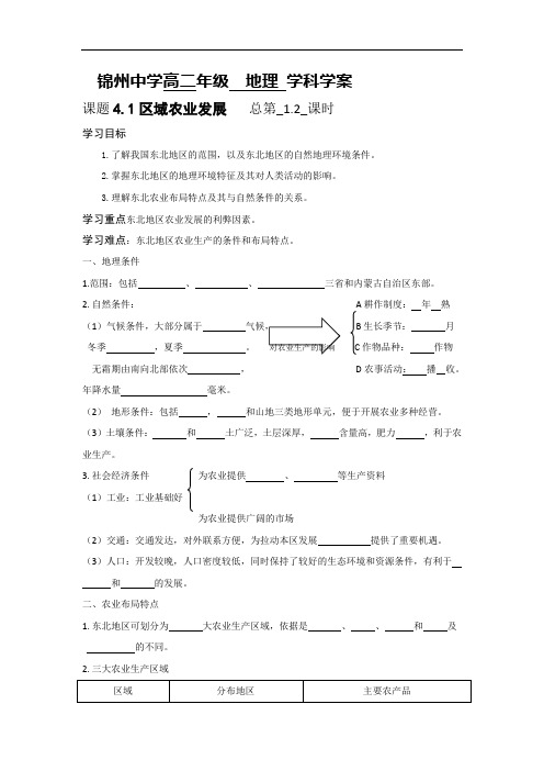 辽宁省锦州市锦州中学高中地理必修三导学案：4.1 区域