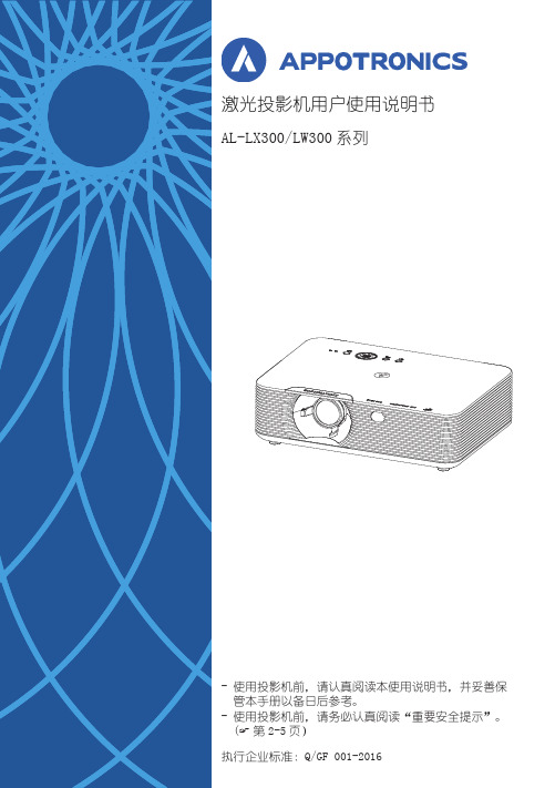 光峰S3 激光投影机用户手册说明书