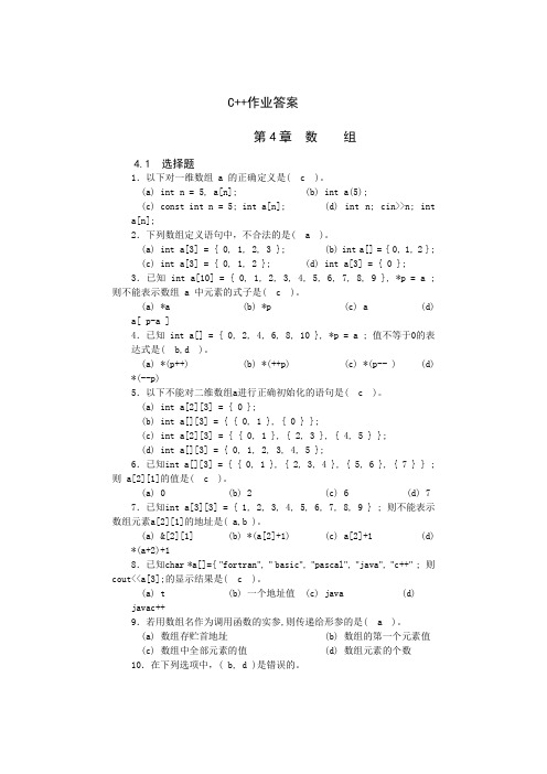 C  课后习题答案第四章