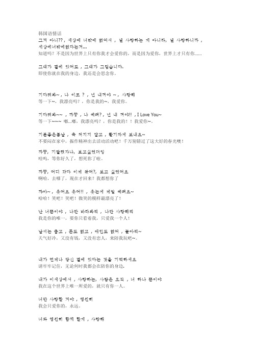 韩国语情话
