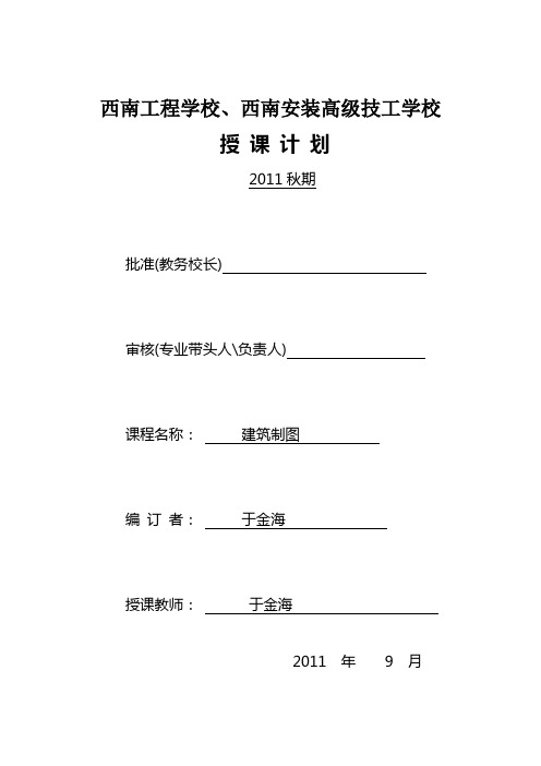 建筑制图 教学计划 于金海