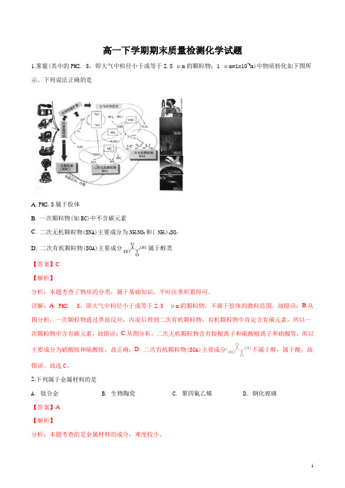 高一下学期期末质量检测化学试题(解析版)