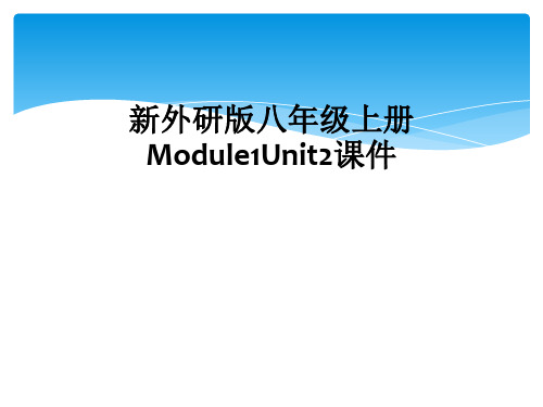 新外研版八年级上册Module1Unit2课件