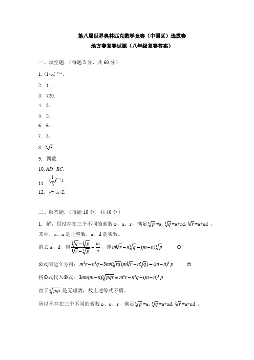 八年级天津初赛答案