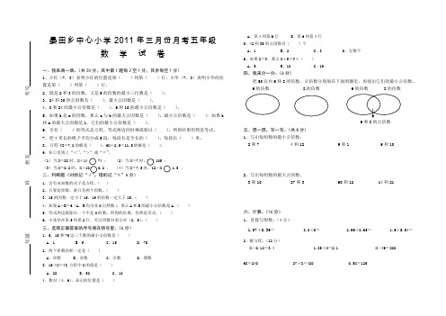 苏教版数学五年级下册第一次月考试题(王元球命题)