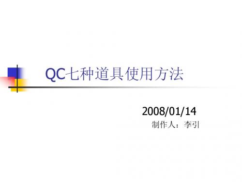 QC七种道具使用方