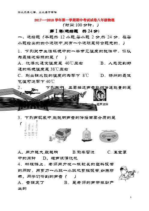 扬州市邗江区2017-2018学年八年级物理上学期期中试题苏科版