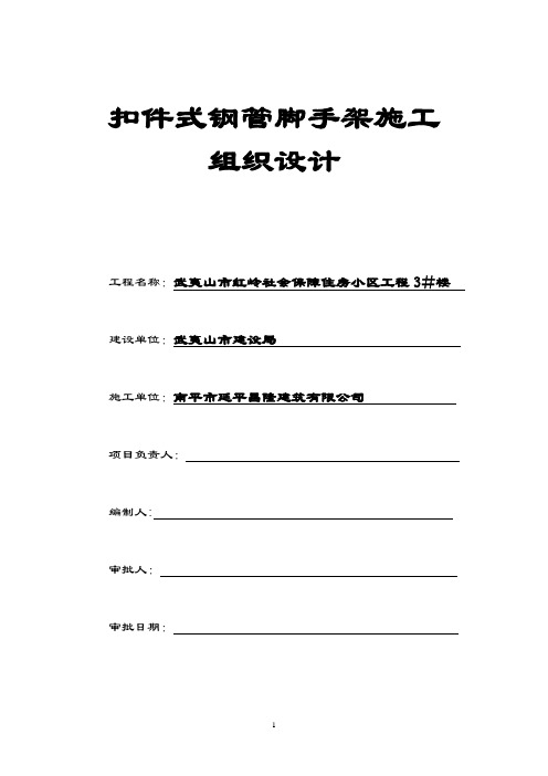 落地扣件式钢管脚手架工程施工方案[1][1].doc----20071218