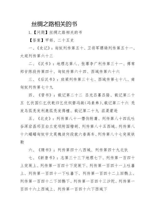 丝绸之路相关的书