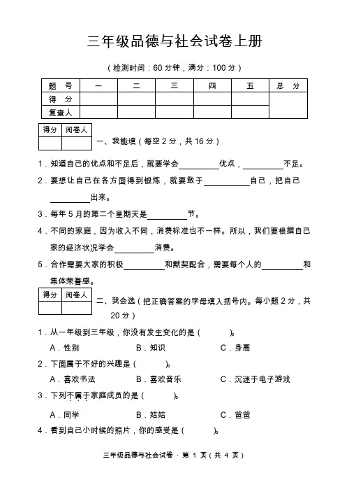 三年级上册品德试题期末检测  人教新版(含答案)