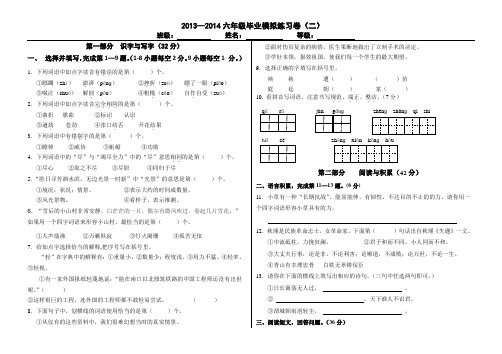 2013-2014六年级语文毕业模拟练习2