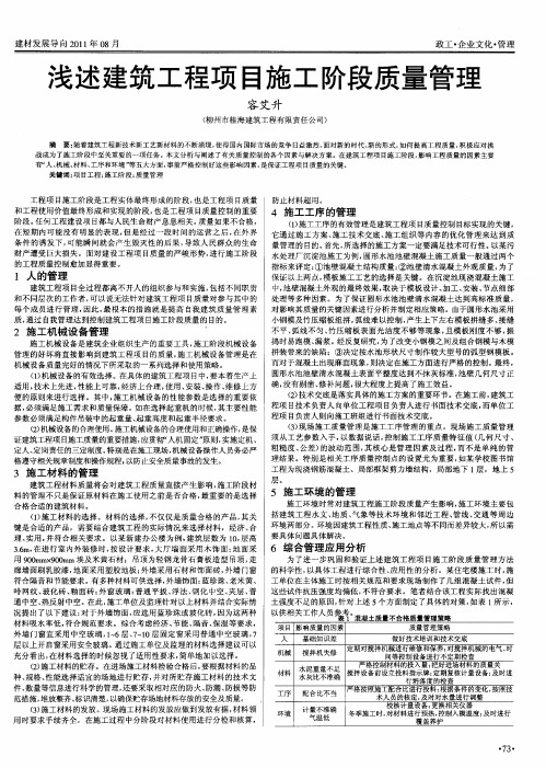 浅述建筑工程项目施工阶段质量管理