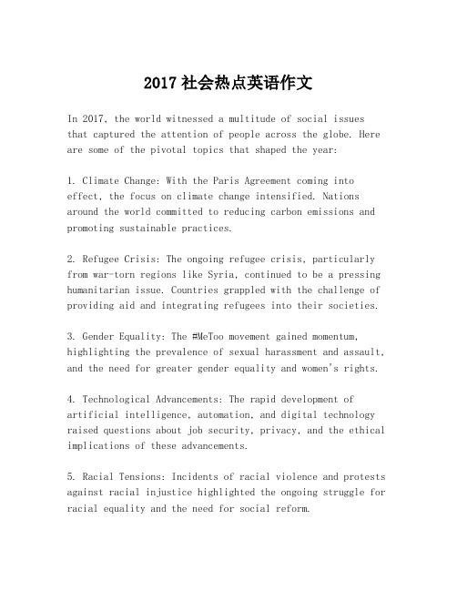 2017社会热点英语作文