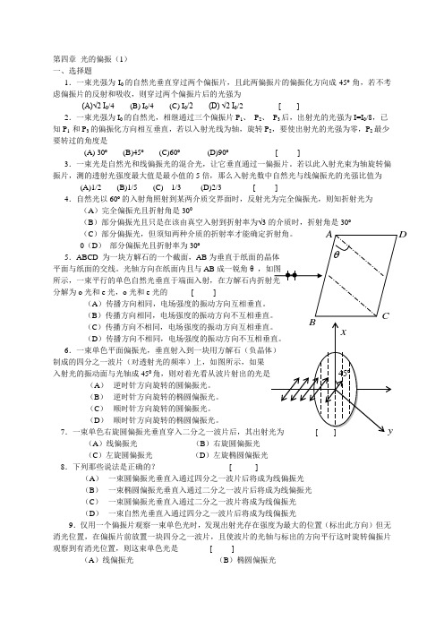 光学期末专项复习习题2