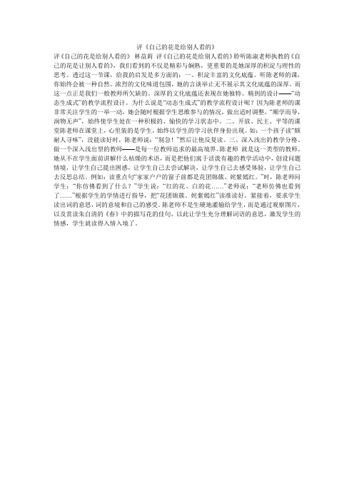 评《自己的花是给别人看的》