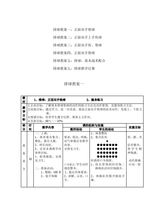 排球教案