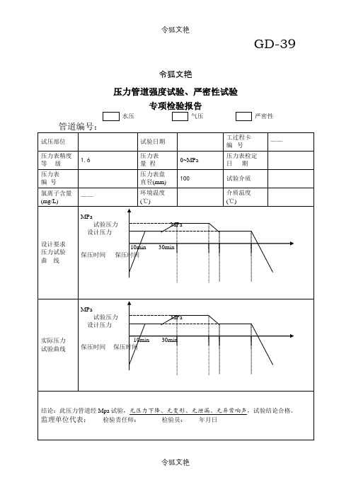 压力管道强度试验、严密性试验之令狐文艳创作