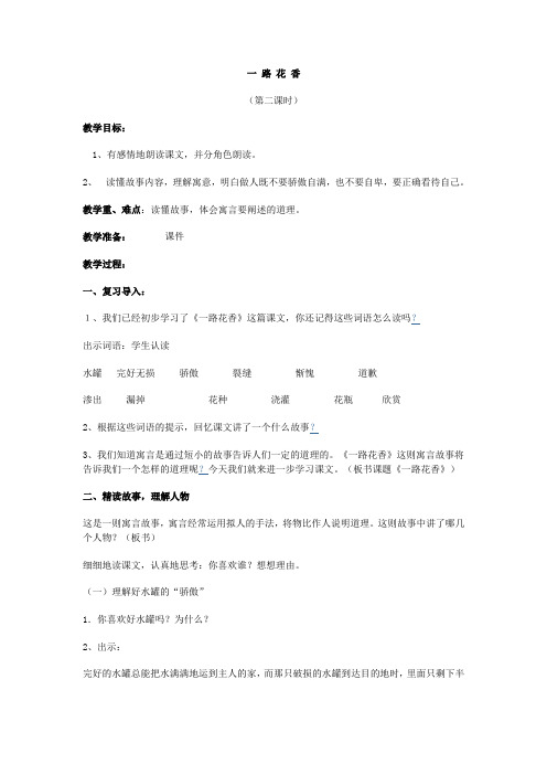 《一路花香》第二课时教学3