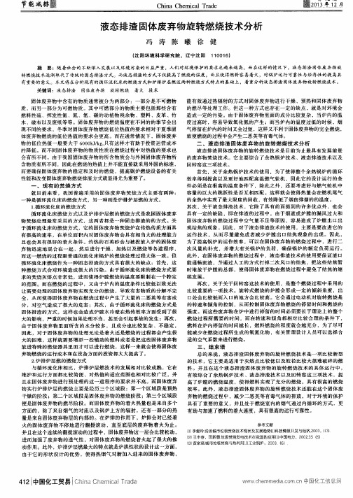 液态排渣固体废弃物旋转燃烧技术分析