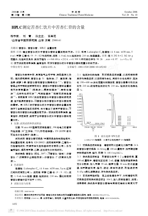 HPLC测定苦杏仁饮片中苦杏仁苷的含量