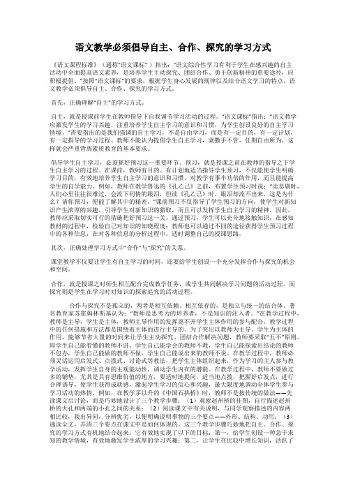 语文教学必须倡导自主、合作、探究的学习方式